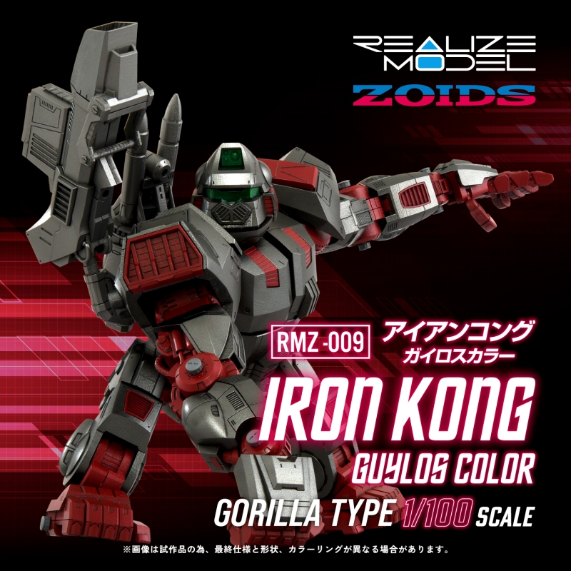 REALIZE MODEL ZOIDS RMZ-009 IRON KONG GUYLOS Color